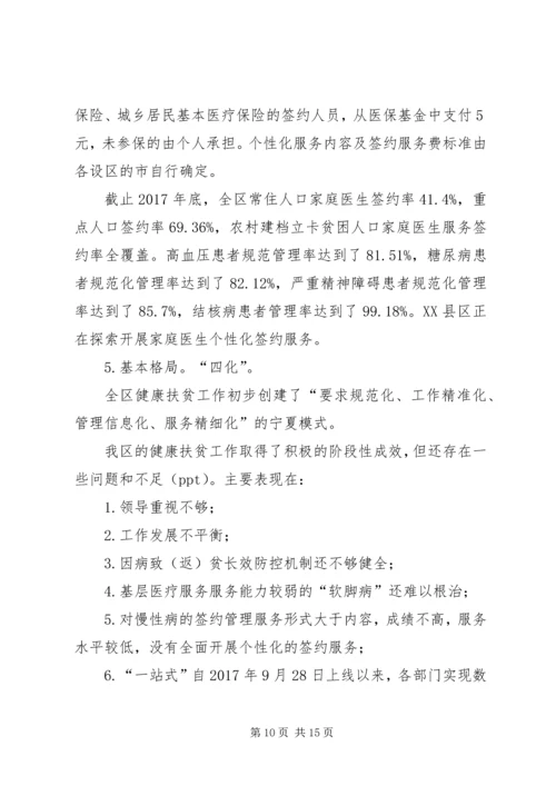 健康扶贫工作培训交流汇报提升境界,,求实创新,,坚决打赢健康扶贫攻坚战.docx