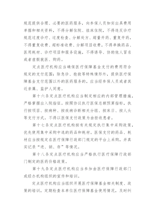 药店医保制度管理制度.docx