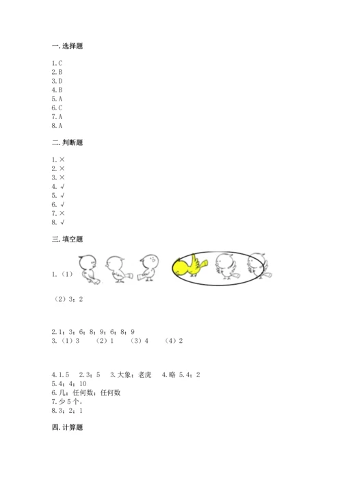 人教版一年级上册数学期中测试卷及完整答案（典优）.docx