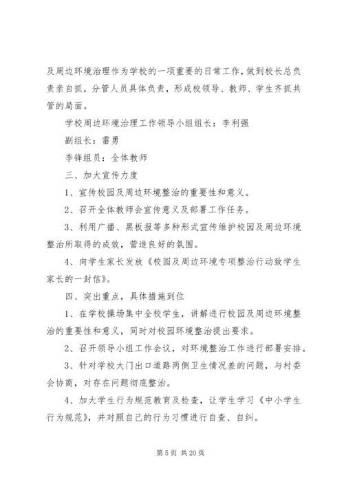 鸦儿沟小学安全生产月活动方案.docx