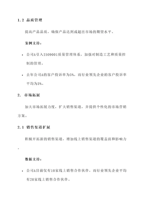 公司考虑解决方案