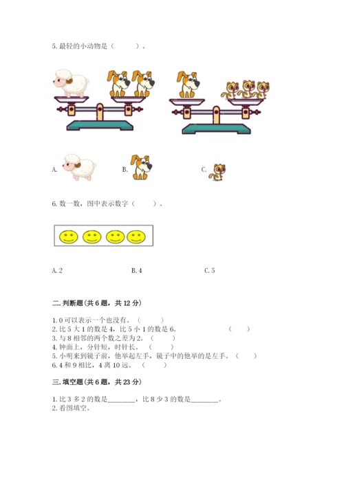 小学一年级上册数学期末测试卷（考点提分）.docx