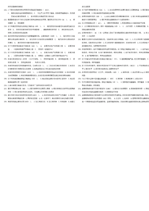 电大货币银行学考试试题练习及答案汇总打印参考答案.docx