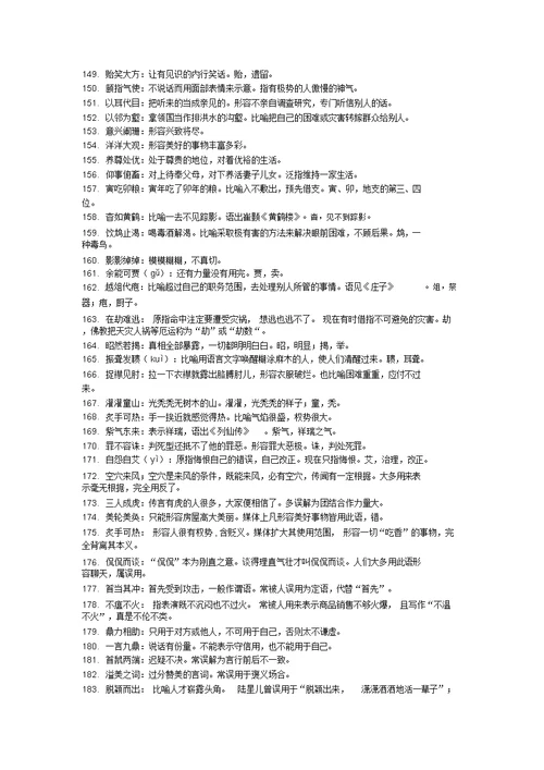 高中语文常考成语800例精析