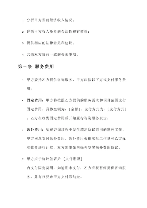 收入免责协议书