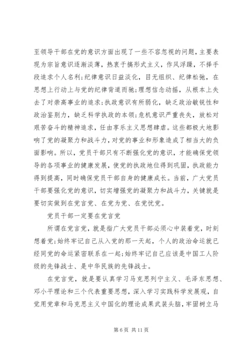 关于牢固树立党的意识党员意识优秀发言稿.docx