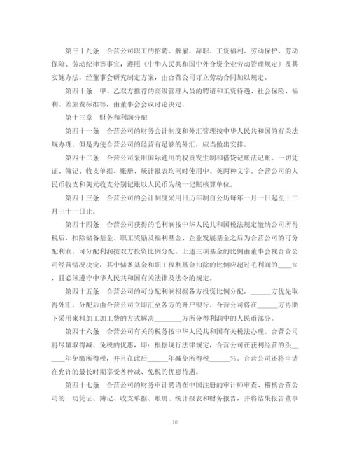 2023年设立中外合资经营企业合同（计算机3）.docx