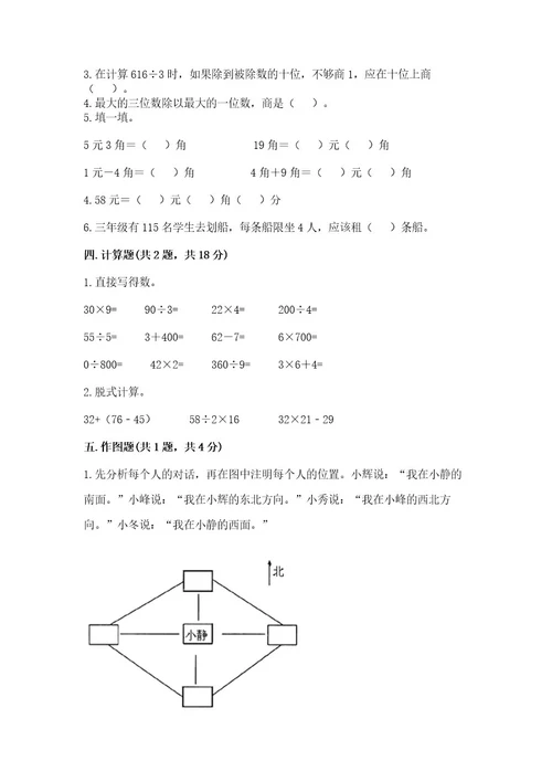 小学数学三年级下册期末测试卷含答案（突破训练）