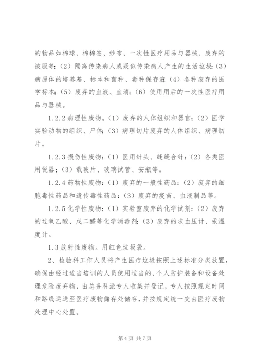 检验科医疗废物管理制度.docx