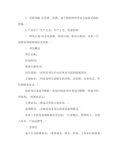 精编之优秀项目策划书模板及范文精编推荐欣赏.docx