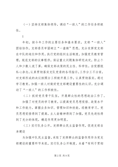 先进消防中队事迹材料 (9).docx