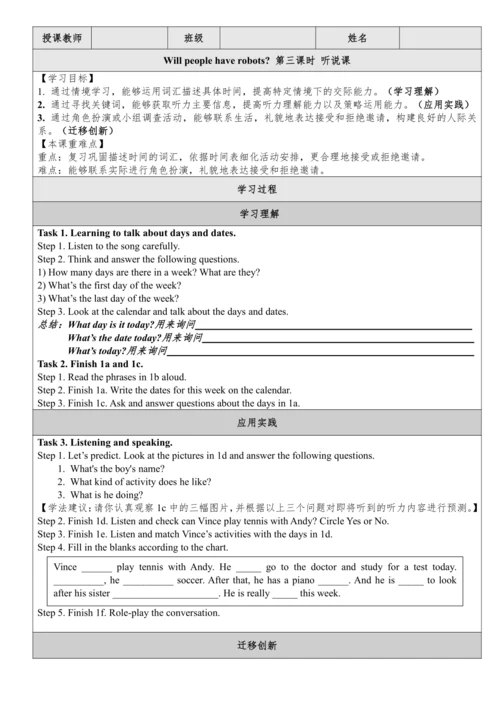 Unit 9 Can you come to my party单元整体教学分析+分课时学历案+单元学
