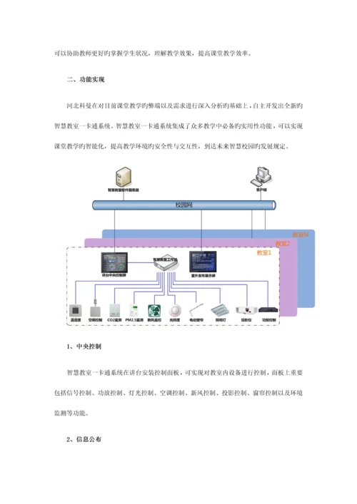 智慧教室管理系统解决方案.docx