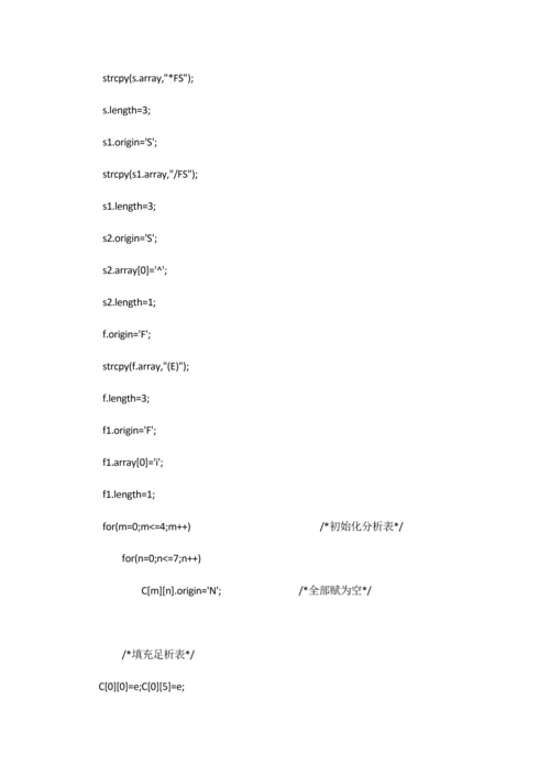 实验二语法分析程序设计和实现.docx