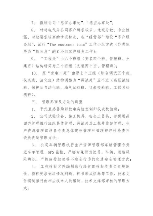 调整公司组织架构的通知.docx