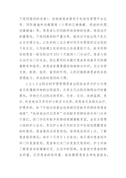 肺结核护理干预论文精编.docx