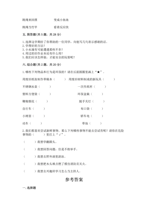 部编版二年级下册道德与法治 期末测试卷精品【能力提升】.docx