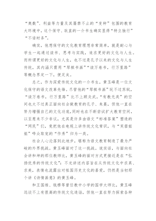语文改革先锋的保守文化实验的策略分析论文.docx
