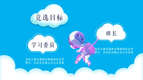 班干部大队委竞选小学生个人简历PPT模板