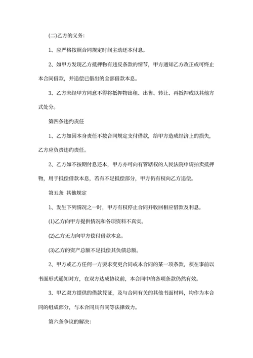 个人车辆抵押借款合同