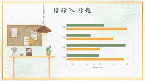 绿色小清新水彩植物通用PPT模板