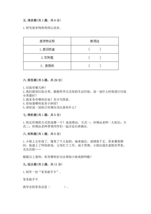 部编版四年级上册道德与法治期末测试卷【精华版】.docx