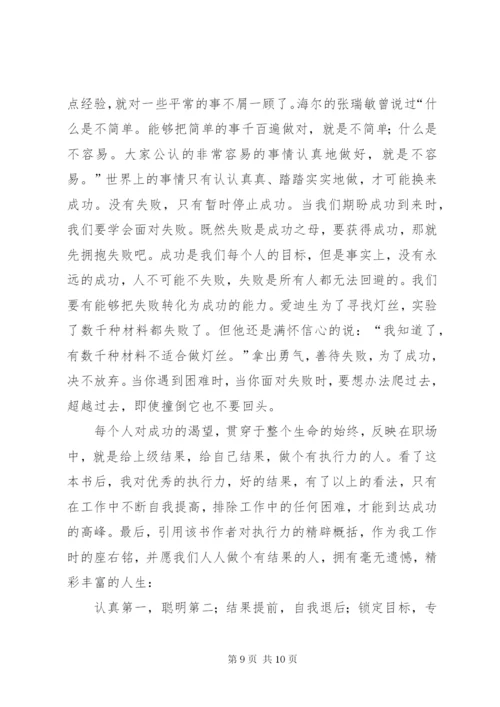 请给我结果读后感 (7).docx