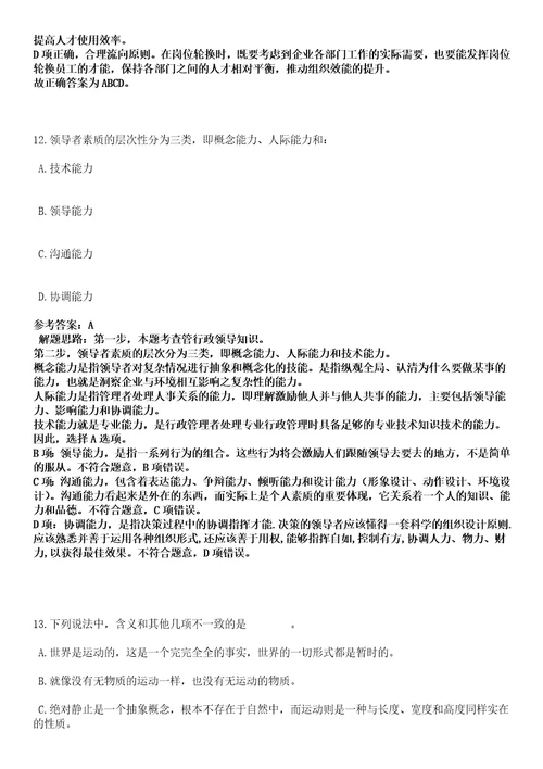 2023年04月2023年浙江杭州市富阳区卫健系统事业单位招考聘用工作人员32人笔试参考题库答案解析