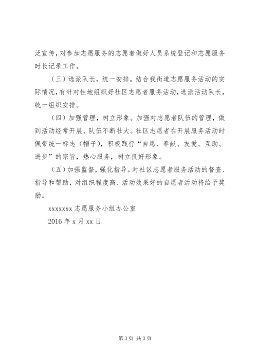 街道年度志愿服务活动实施方案 (5).docx