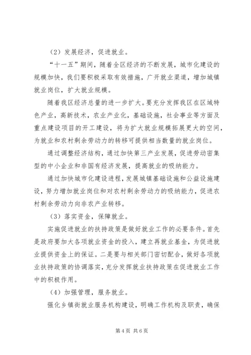 社会保障和就业工作十一五规划 (2).docx