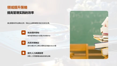 管理学深度研究