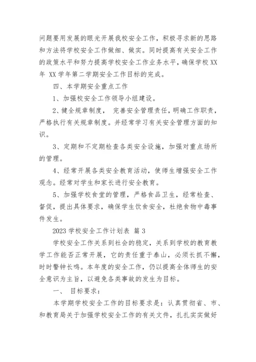 2023学校安全工作计划表.docx