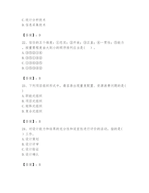 2024年咨询工程师之工程项目组织与管理题库及参考答案1套.docx