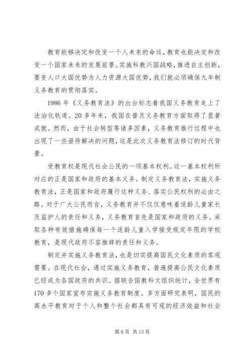 学习《教育法》心得体会自写 (4).docx