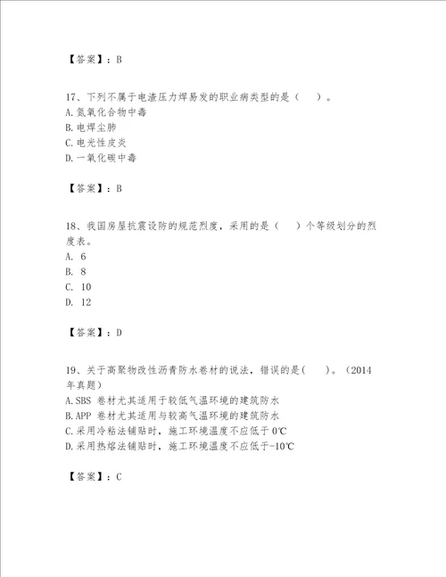 一级建造师之一建建筑工程实务题库含完整答案网校专用