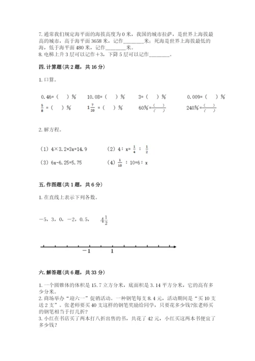 沪教版小学六年级下册数学期末综合素养测试卷（名校卷）.docx