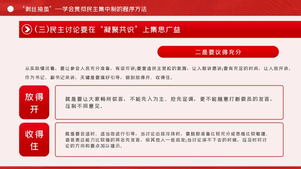 全面提升民主集中制贯彻落实质量党课PPT