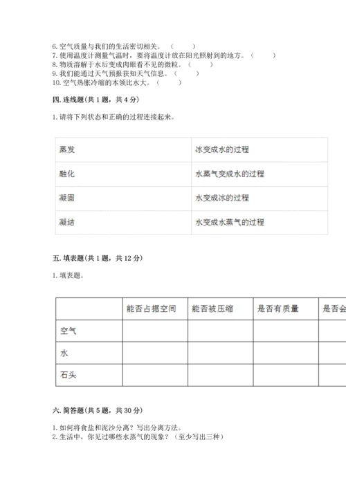 教科版三年级上册科学《期末测试卷》含答案（新）.docx