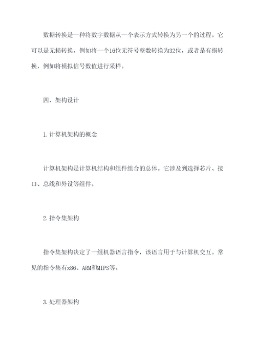 有关硬件工程的知识点
