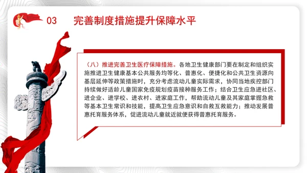 加强流动儿童关爱保护行动方案全文学习解读学习PPT课件