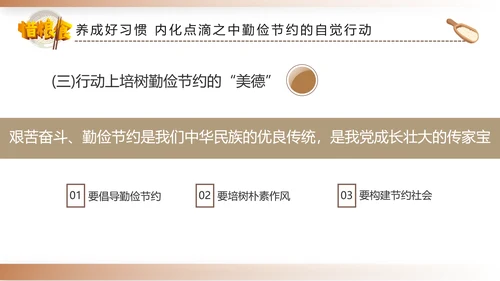 勤俭节约拒绝浪费勤俭反对浪费粮食光盘行动