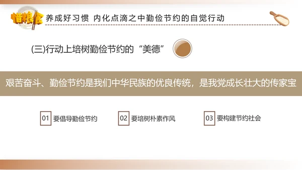勤俭节约拒绝浪费勤俭反对浪费粮食光盘行动