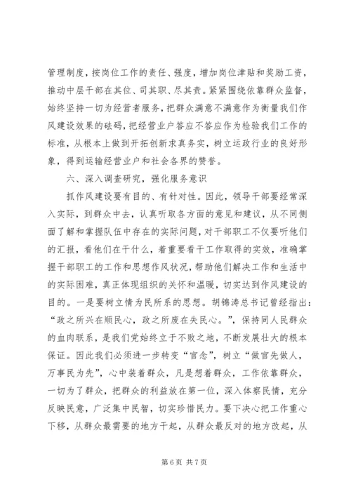 交通运政队伍作风建设探讨.docx