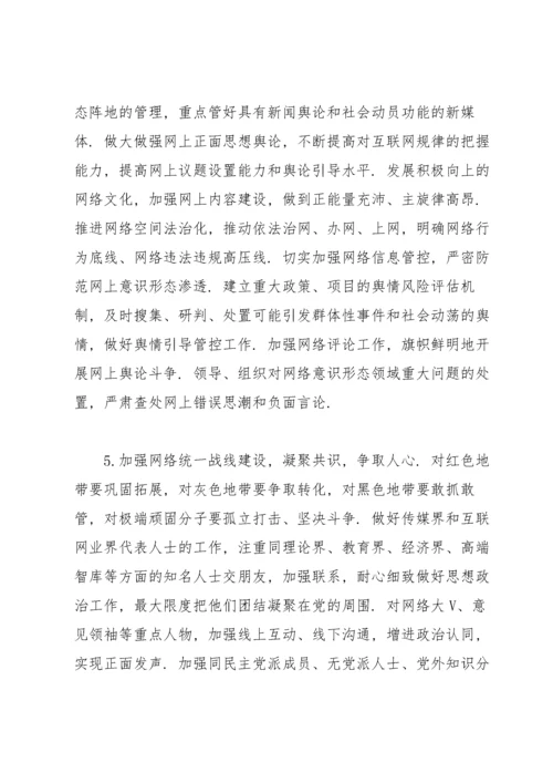 党委党组网络意识形态工作责任制实施细则.docx