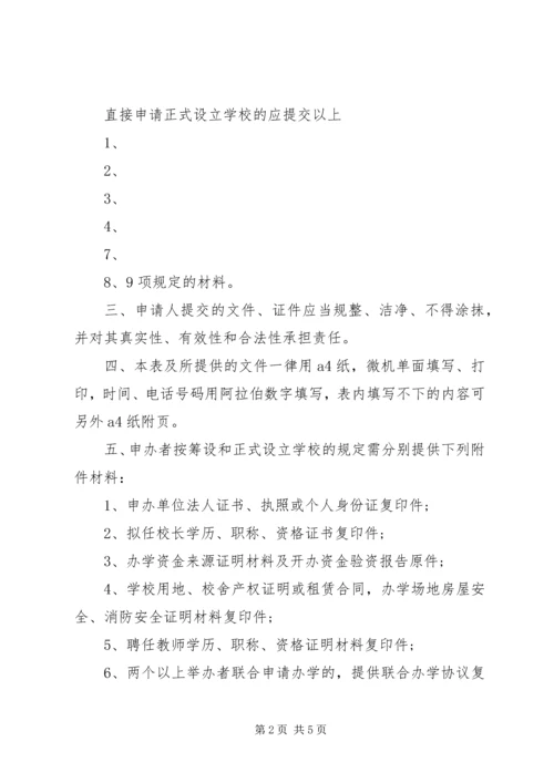 学校办学申请报告 (4).docx