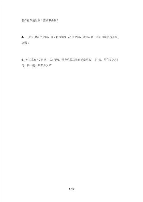 部编版四年级数学下册二单元练习题及答案