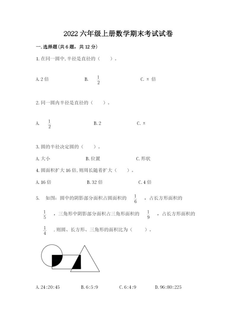 2022六年级上册数学期末考试试卷及答案解析.docx