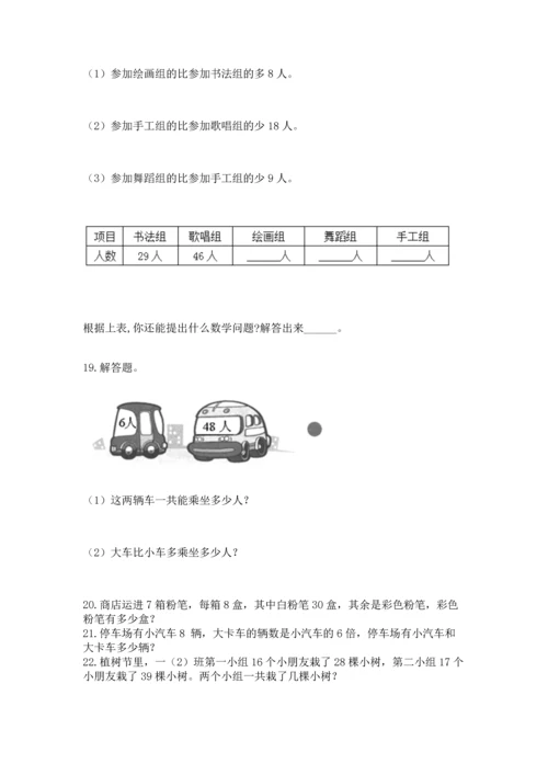 小学二年级上册数学应用题100道含答案【突破训练】.docx
