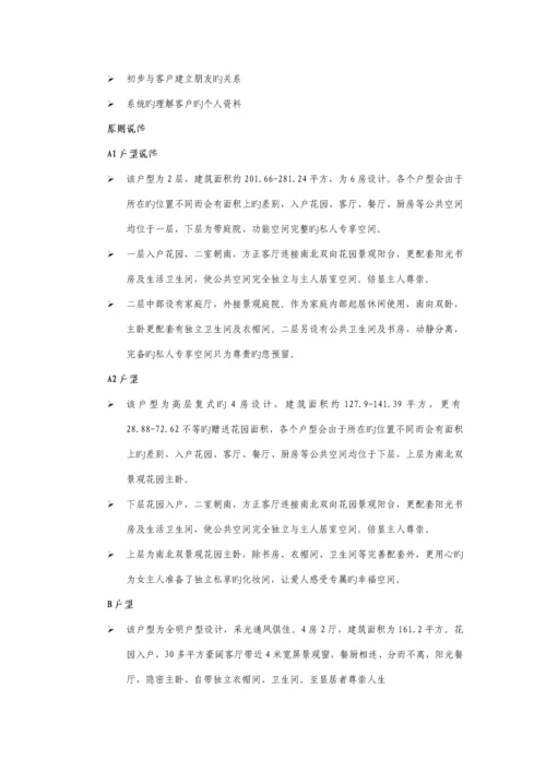 客户接待标准流程及统一说辞.docx