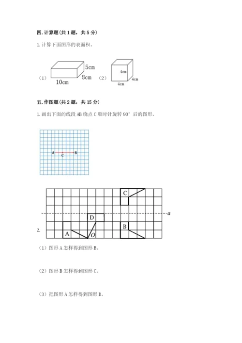 人教版五年级下册数学期末考试试卷附答案【a卷】.docx